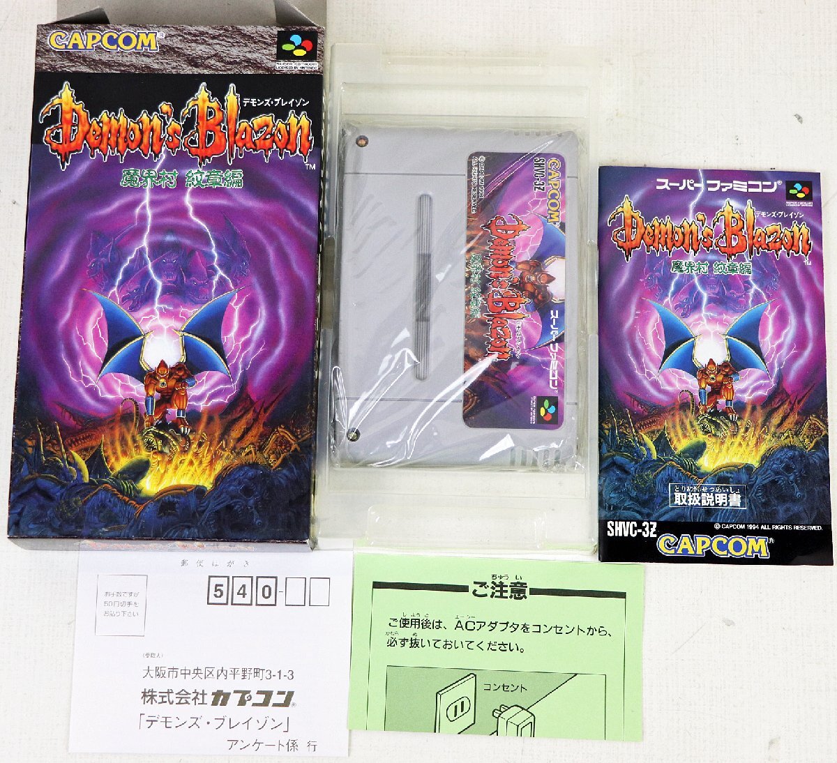 【楽ギフ_包装】 S◇中古品◇SFC/スーパーファミコン デモンズ・ブレイゾン 魔界 アクション