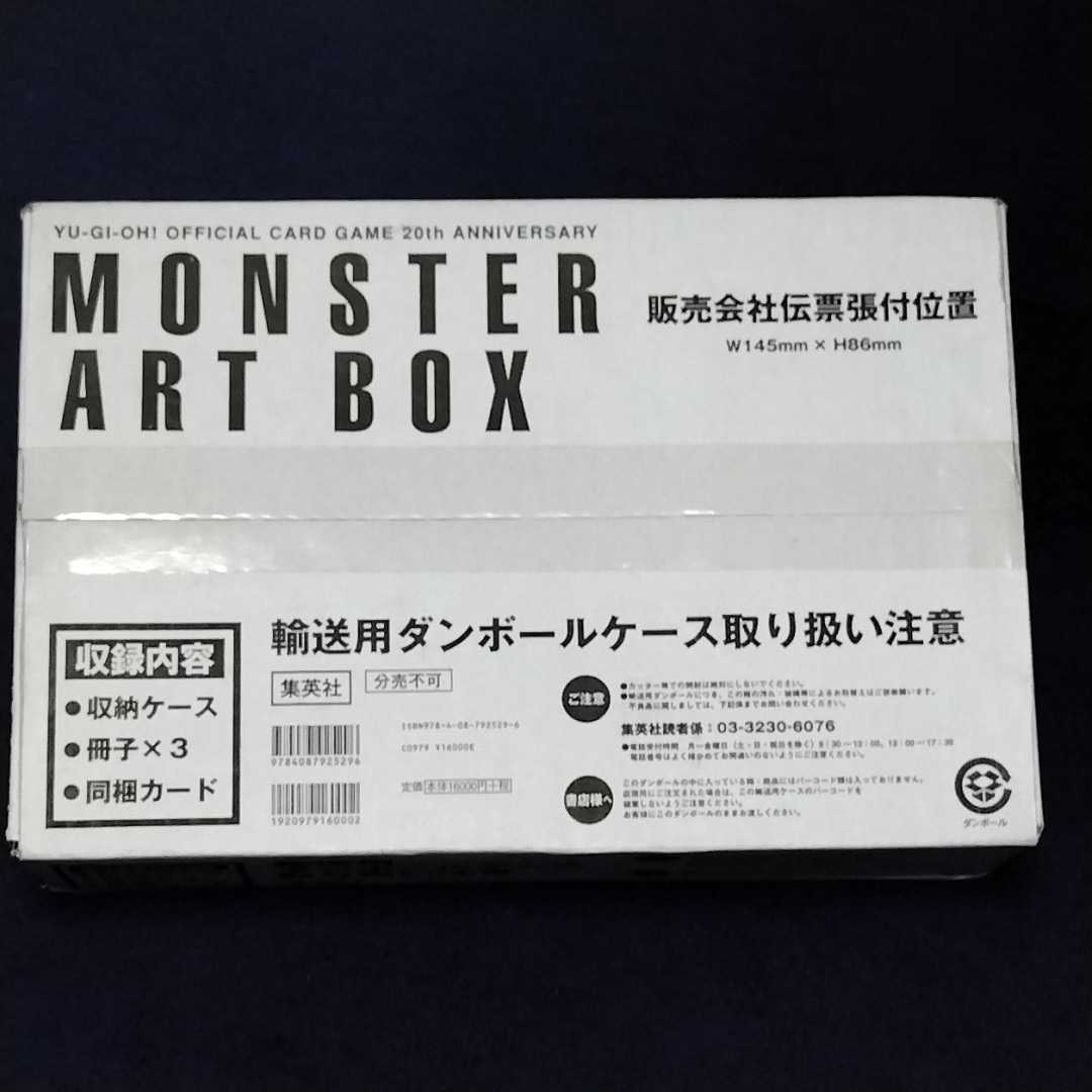 遊戯王 OCG 20th ANNIVERSARY 【MONSTER ART BOX】未開封 検索用 遊戯王 OCG 20th ANNIVERSARY 【MONSTER ART BOX】未開封 検索用