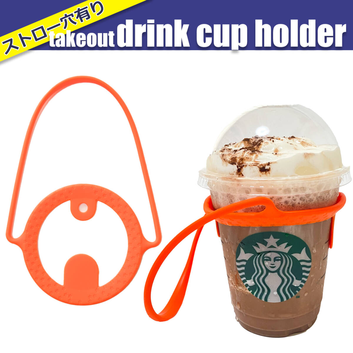 ■新品■ ドリンクカップホルダー シリコン制 持ち歩き ストローホルダー付き テイクアウト スタバ コンビニコーヒー 黒ブラック 2個(gè)