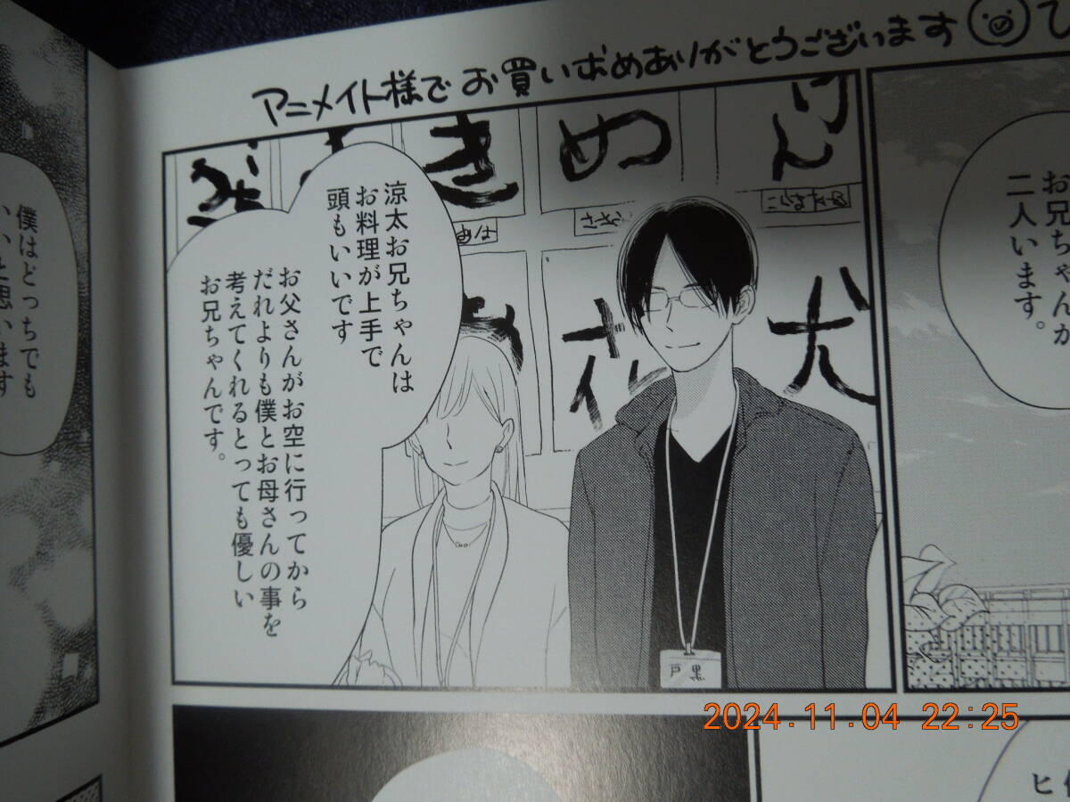 スメルフェティッシュ リーフレット / ぴい / アニメイト限定特典 非売品_画像2