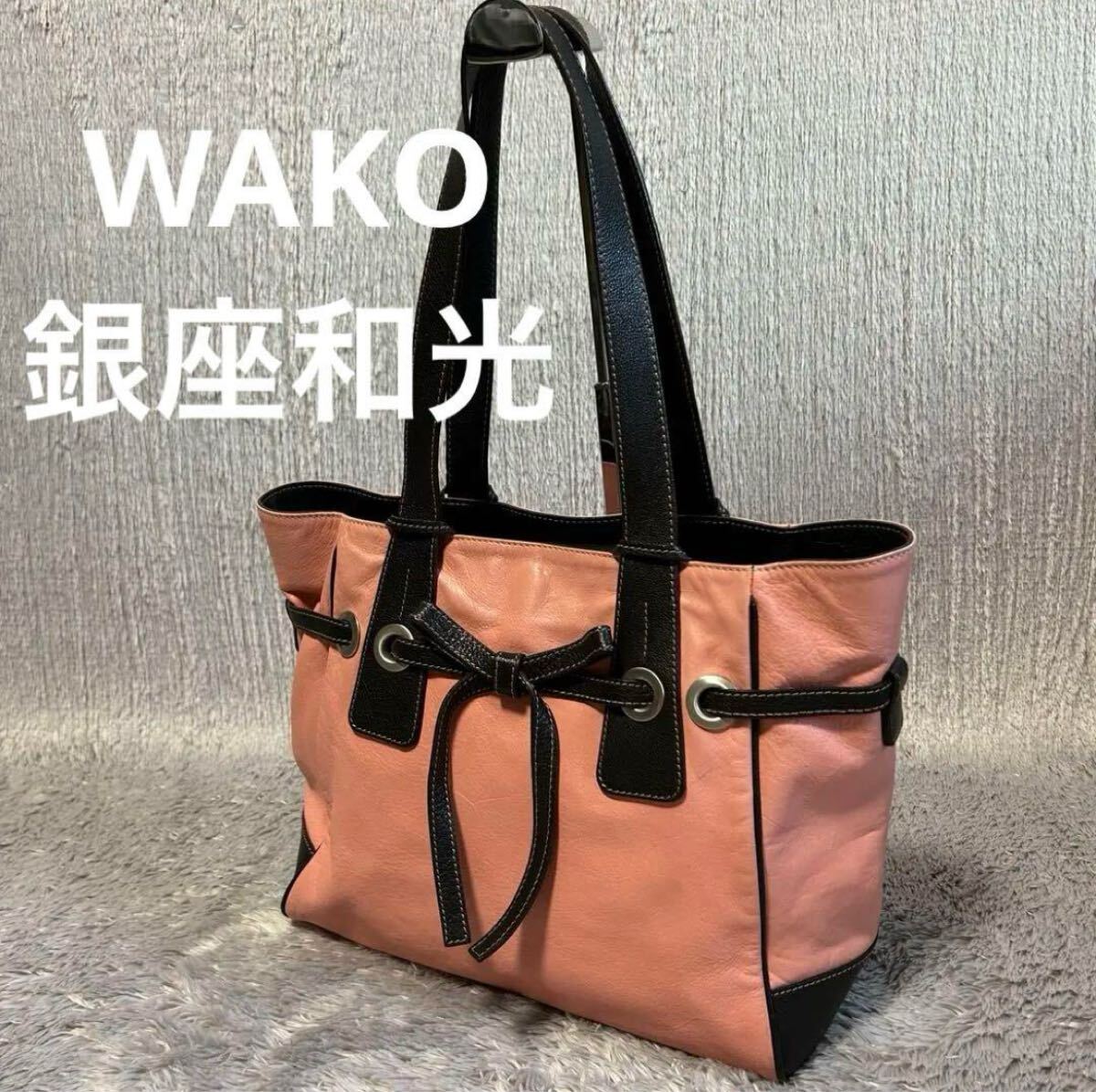 WAKO 銀座和光 ショルダーバッグ トートバッグ レザーバッグ WAKO 銀座和光 ショルダーバッグ トートバッグ レザーバッグ