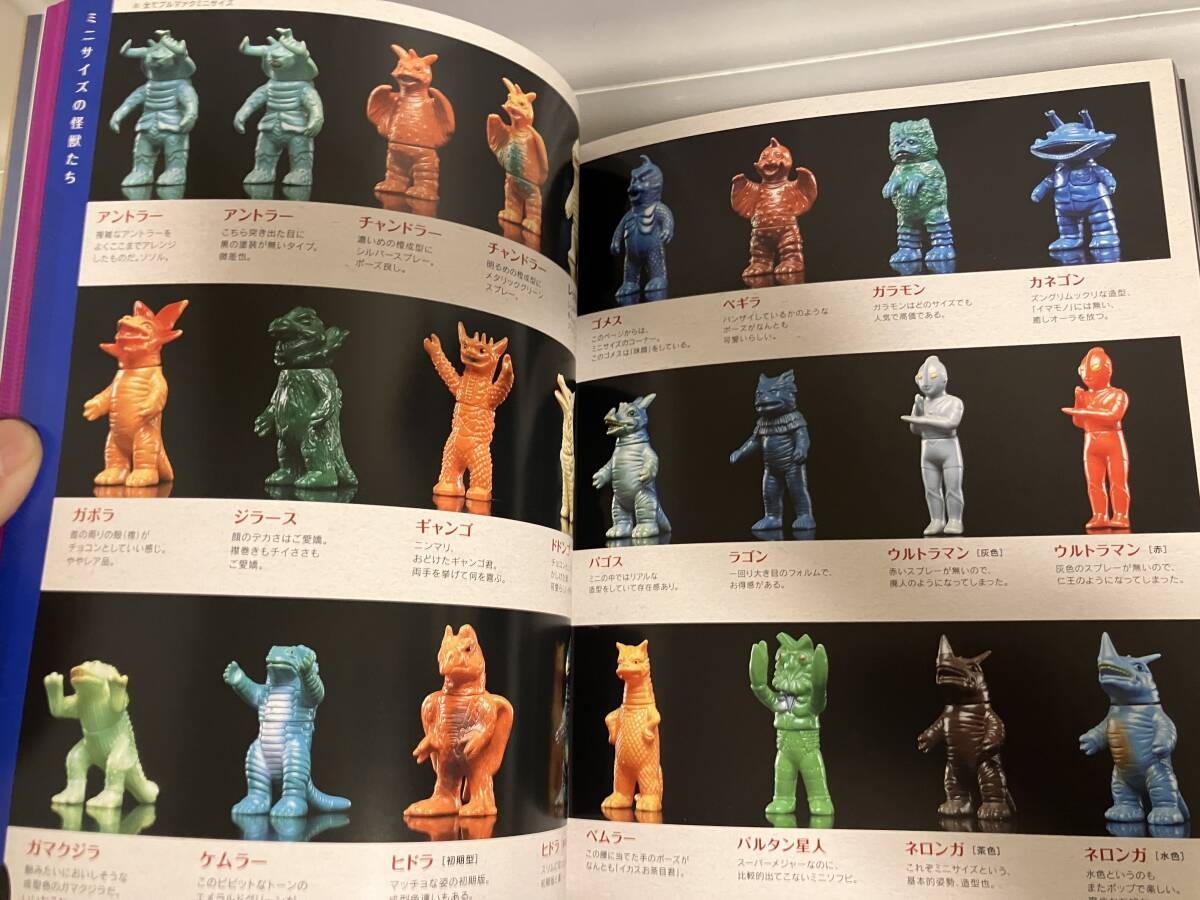 齋藤和典コレクション ウルトラ・ゴジラ怪獣ソフビ大全 1冊