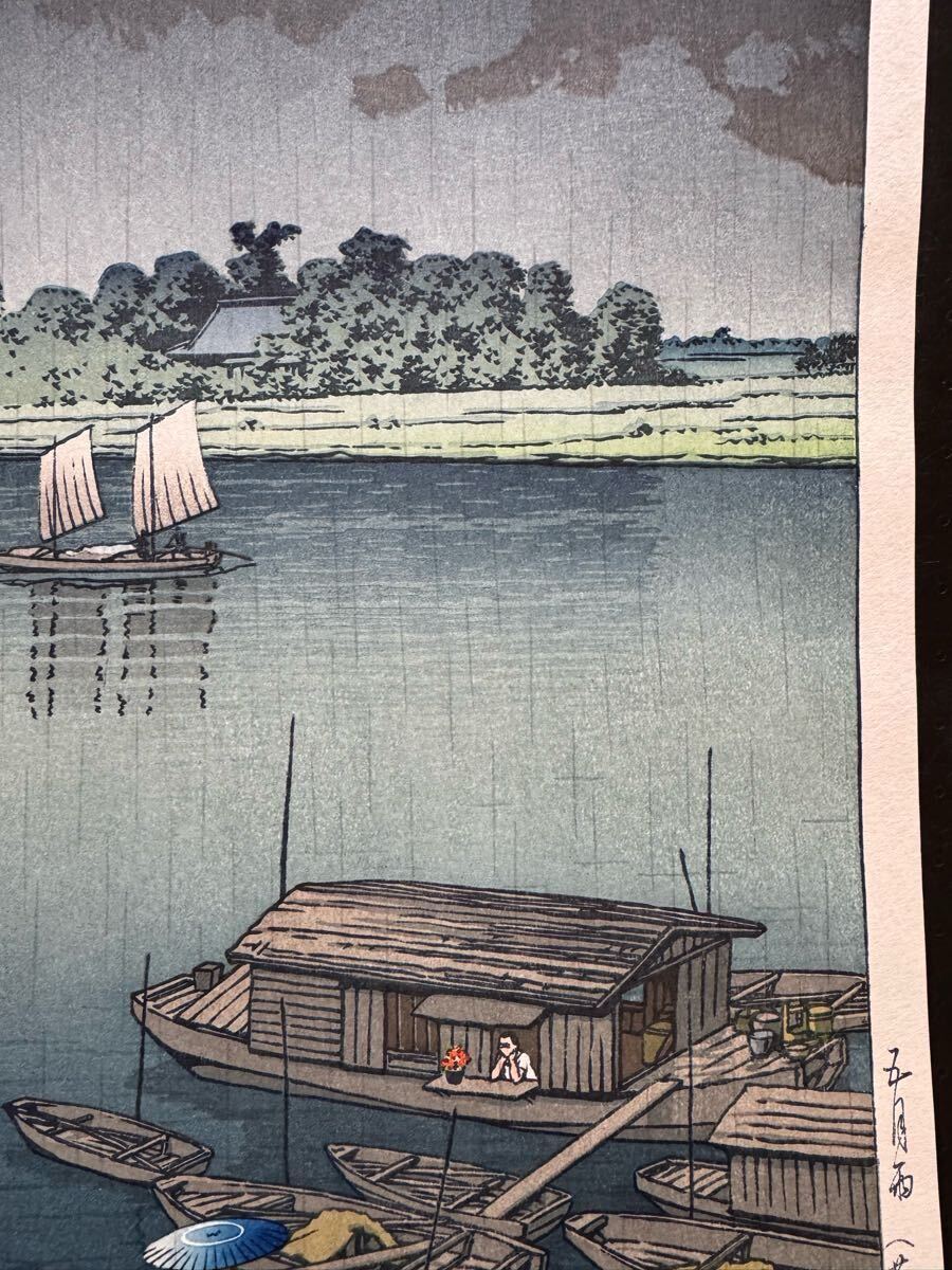 C【真作保証】川瀬巴水 五月雨(荒川) 昭和七年 手摺り木版画 C【真作保証】川瀬巴水 五月雨(荒川) 昭和七年 手摺り木版画