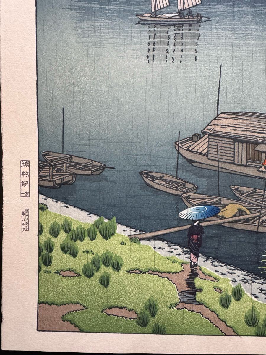 C【真作保証】川瀬巴水 五月雨(荒川) 昭和七年 手摺り木版画 C【真作保証】川瀬巴水 五月雨(荒川) 昭和七年 手摺り木版画