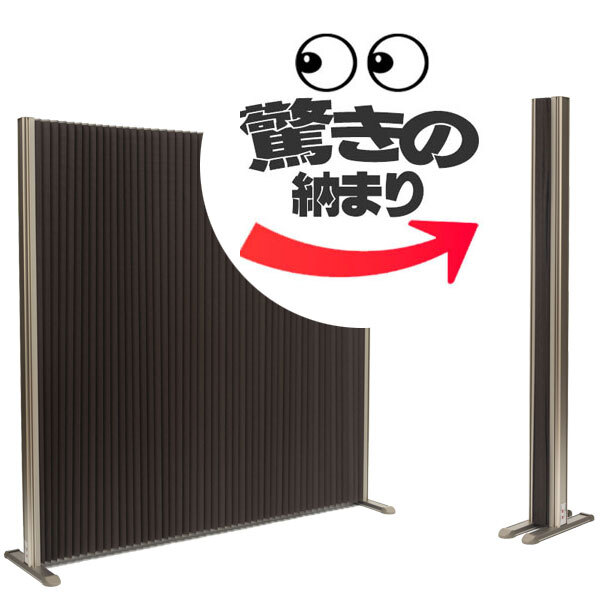 プリーツパーテーション 防炎 消臭 約15cmに畳める抜群の収納力 プリーツ衝立 HSプリティア 間仕切り ●幅135x高さ120cm ブラウン
