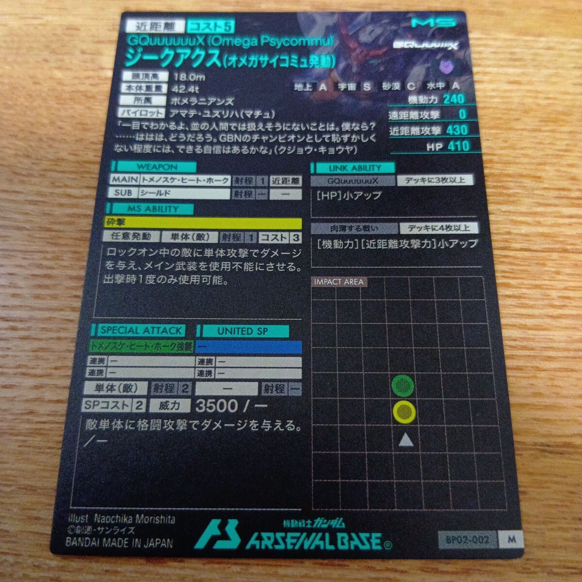 機(jī)動(dòng)戦士ガンダムアーセナルベース　ブースターパック　BP02-002　ジークアクス（オメガサイコミュ発動(dòng)）　マスターレア