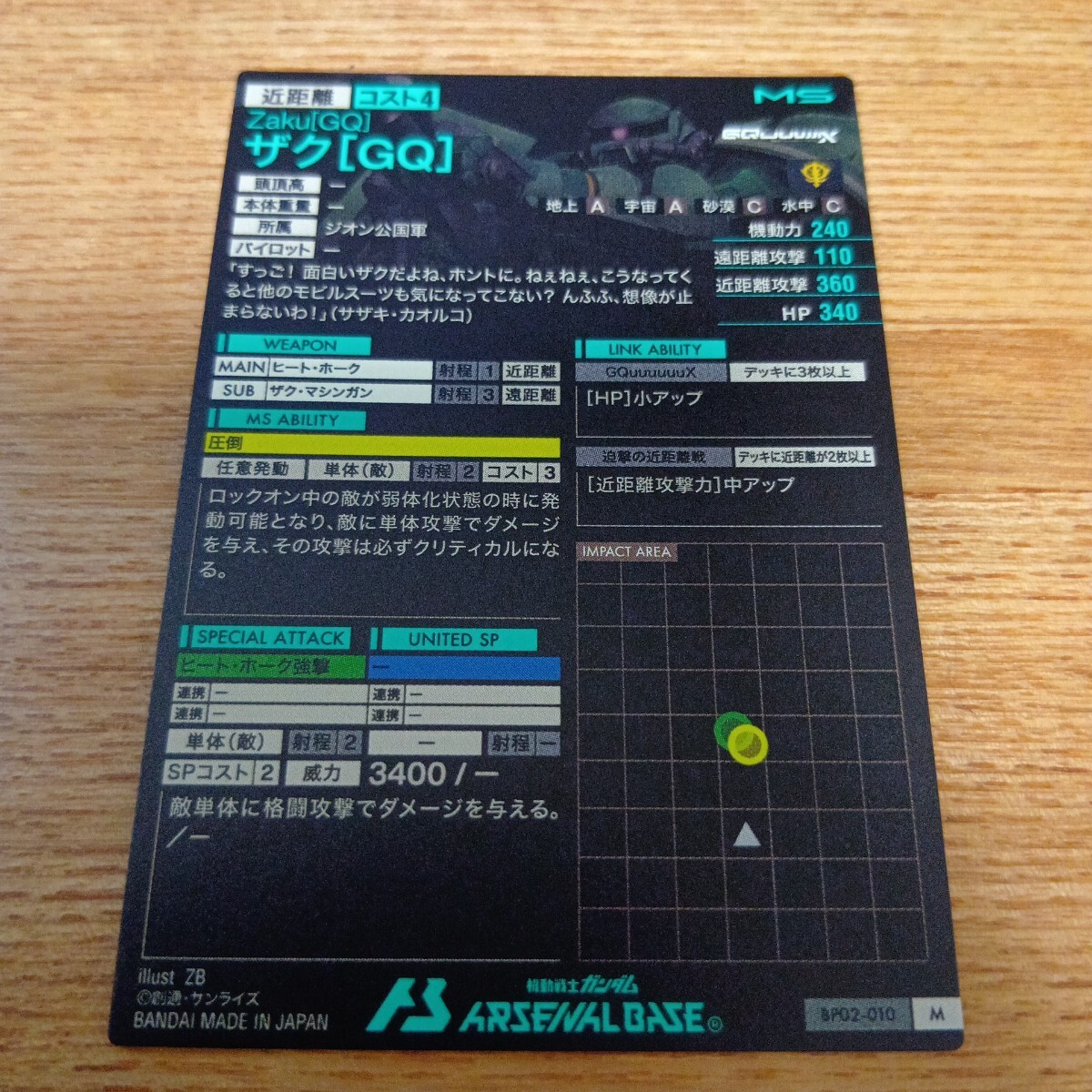 機(jī)動(dòng)戦士ガンダムアーセナルベース　ブースターパック　BP02-010　ザク［GQ］　マスターレア