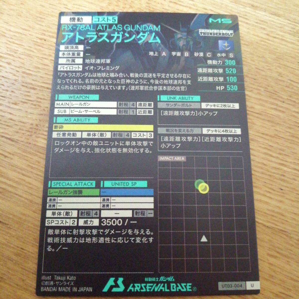 機(jī)動(dòng)戦士ガンダムアーセナルベース　UT03-004　アトラスガンダム　アルティメットレア　U