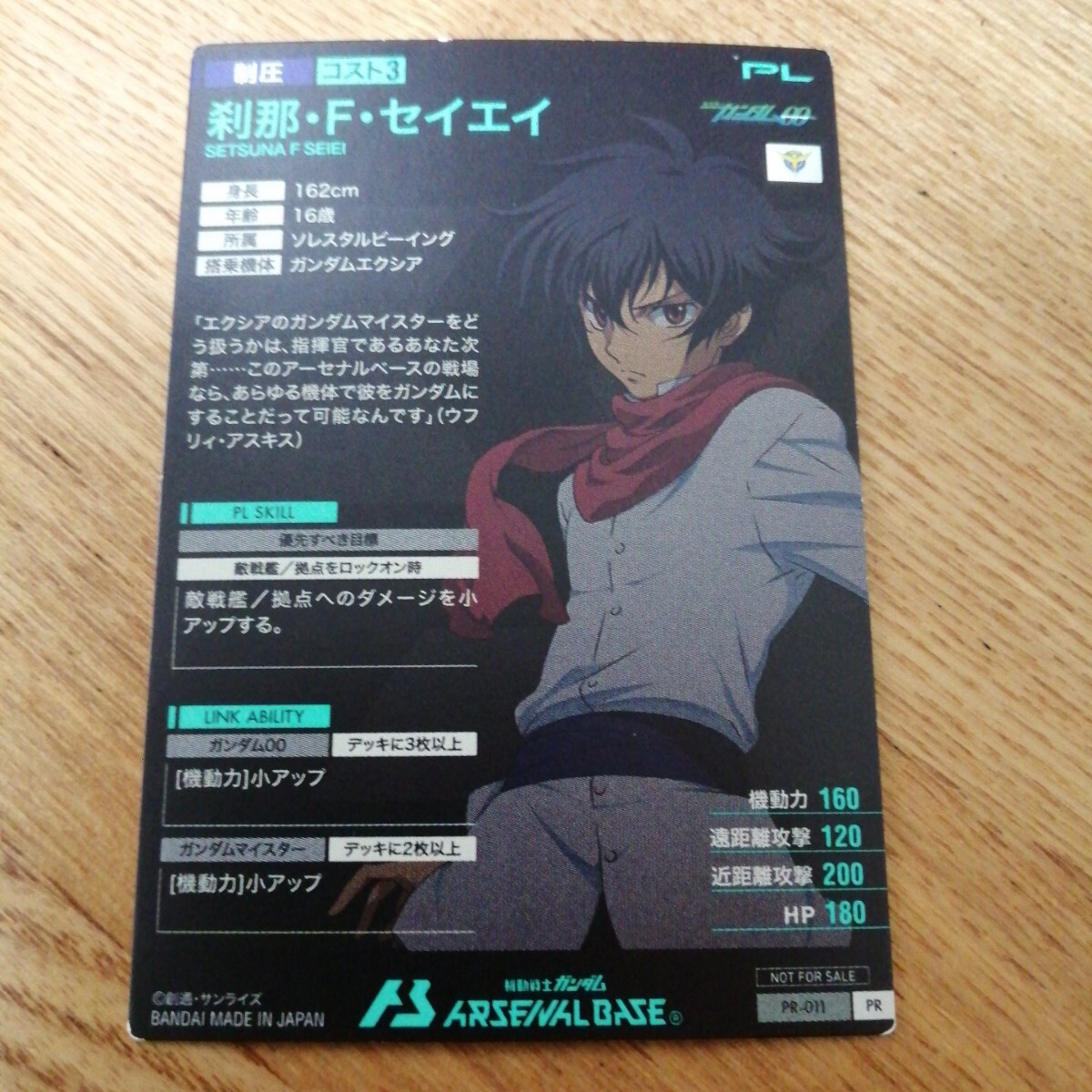 機動戦士ガンダムアーセナルベース　PR-011　剎那?Ｆ?セイエイ　プロモーション　PR