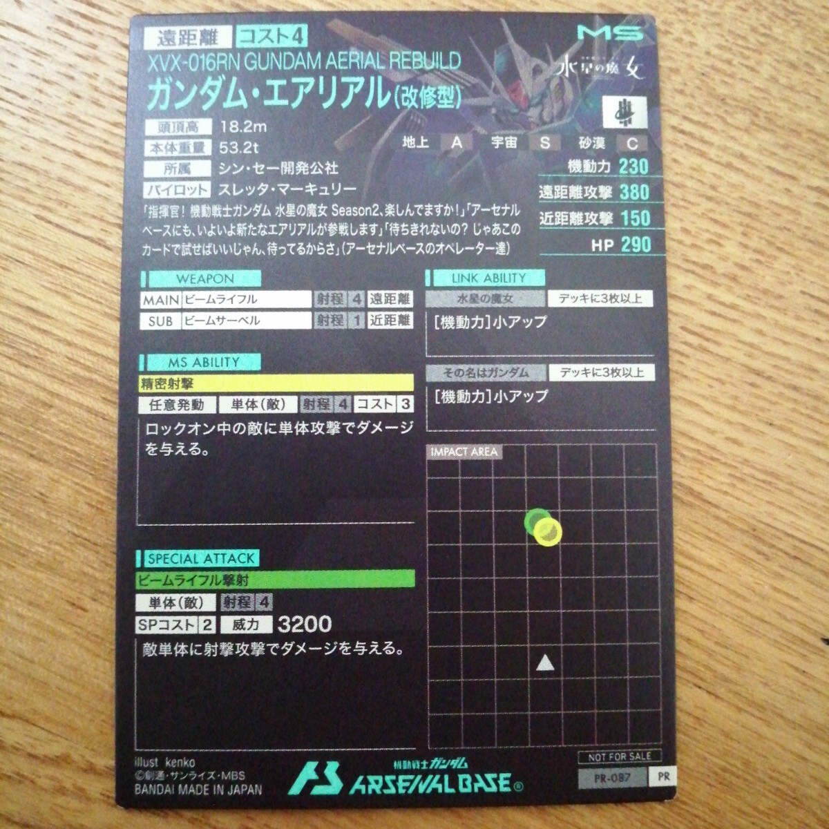 機動戦士ガンダムアーセナルベース　PR-087　ガンダム?エアリアル（改修型）　プロモーション　PR