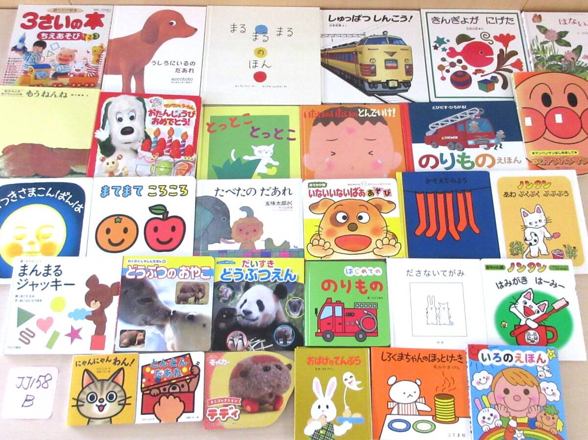 JJ158あかちゃん絵本30冊セット