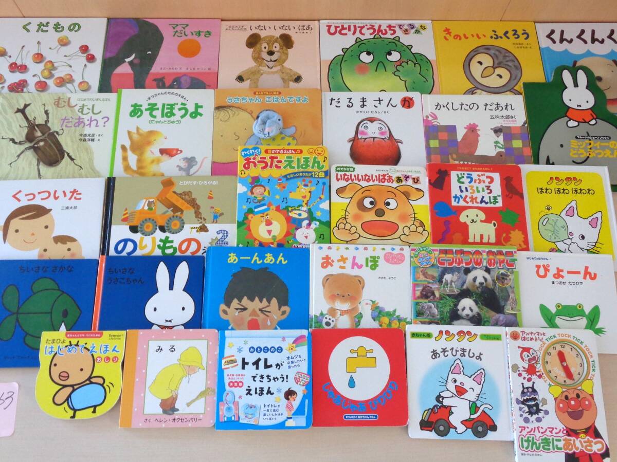 JJ163あかちゃん絵本30冊セット