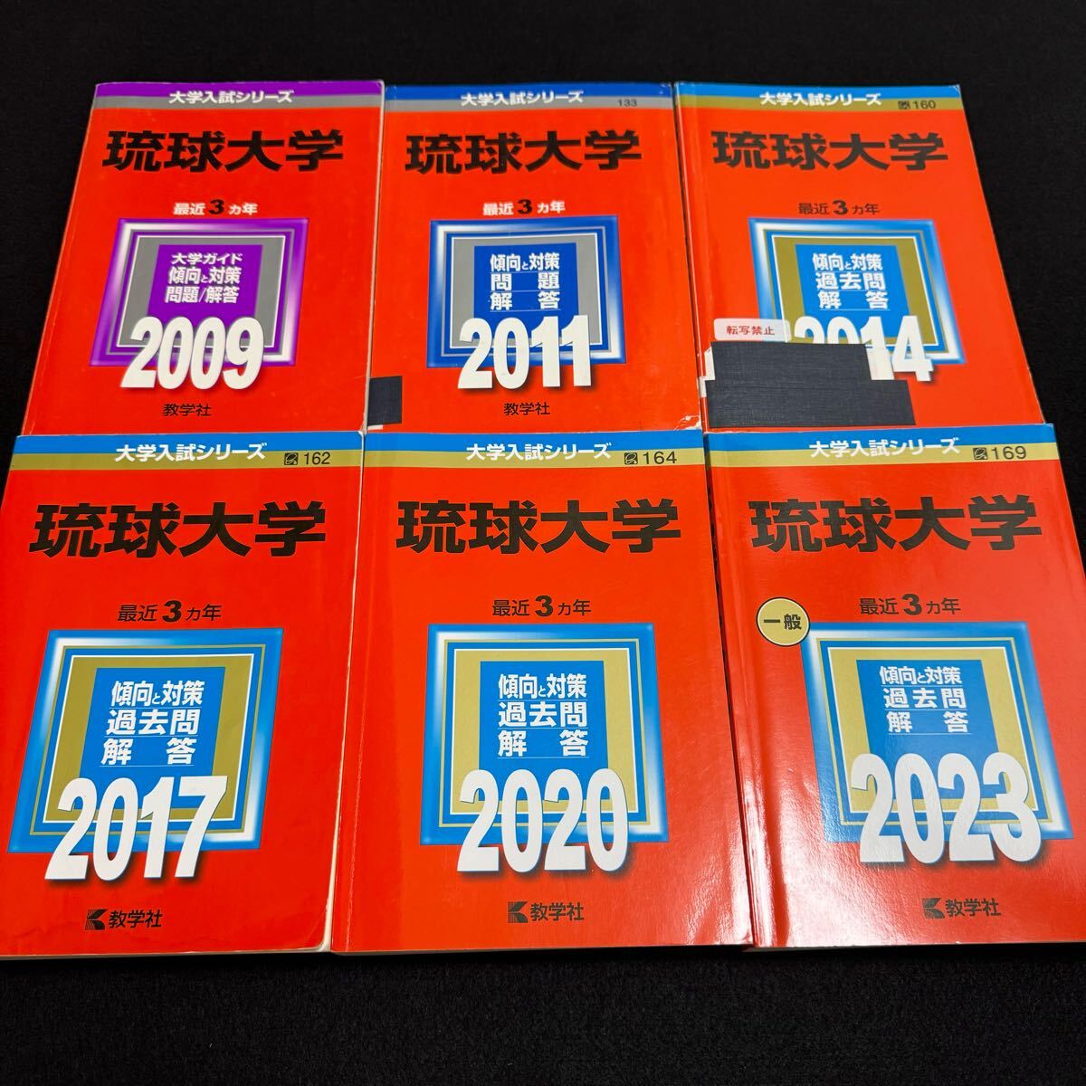 翌日発送】 赤本 琉球大学 医学部 2006年～2022年 17年分 大学別問題