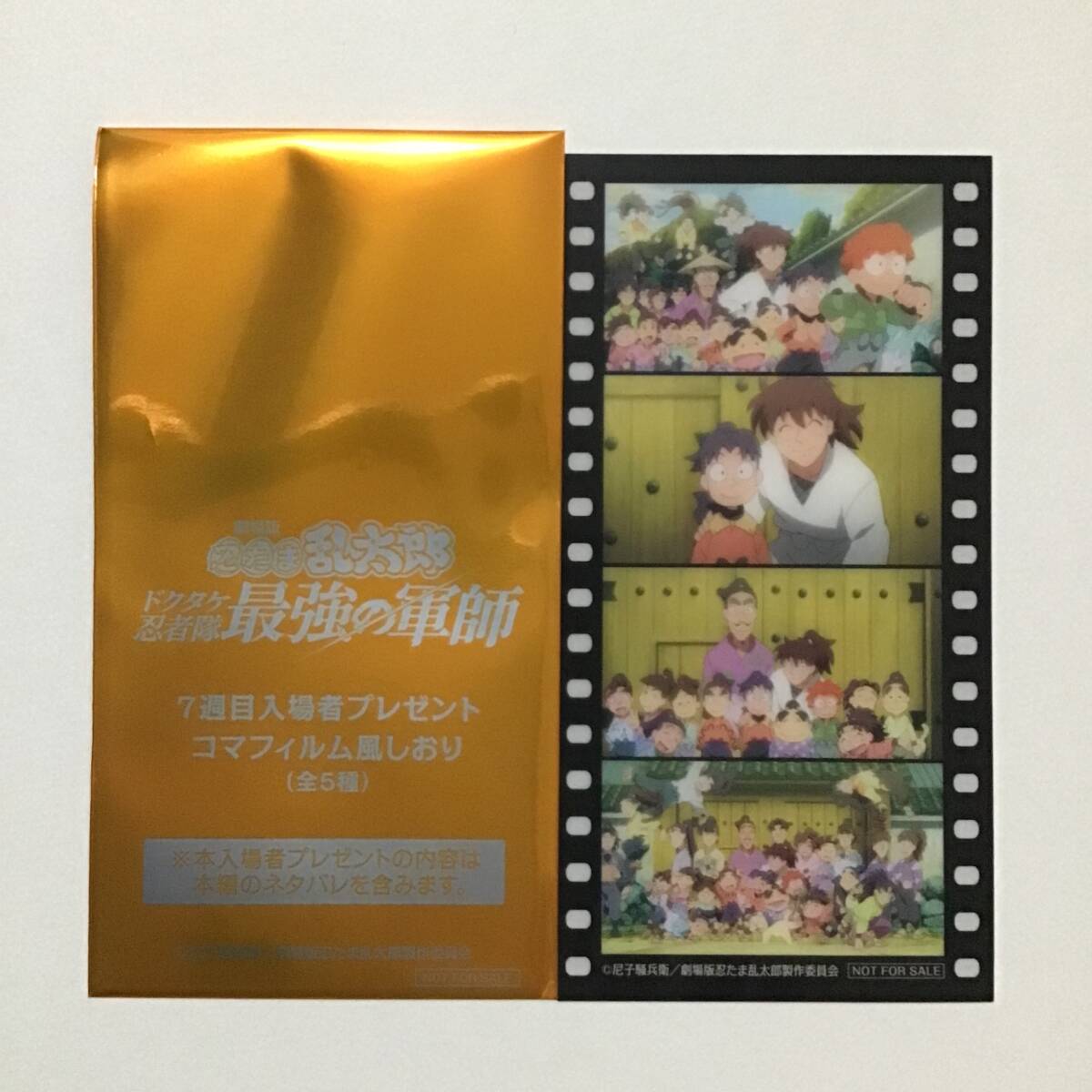 第7弾 コマフィルム風しおり 全員集合 劇場版 映画 忍たま乱 第7弾 コマフィルム風しおり 全員集合 劇場版 映画 忍たま乱