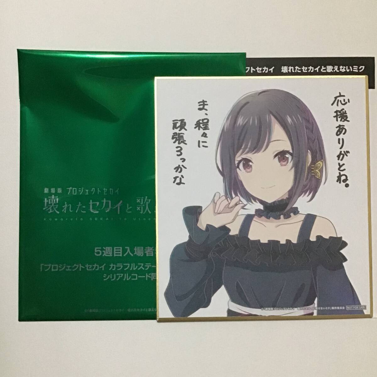 東雲絵名 ミニ色紙 シリアル未使用 劇場版 映画 プロジェクト 東雲絵名 ミニ色紙 シリアル未使用 劇場版 映画 プロジェクト