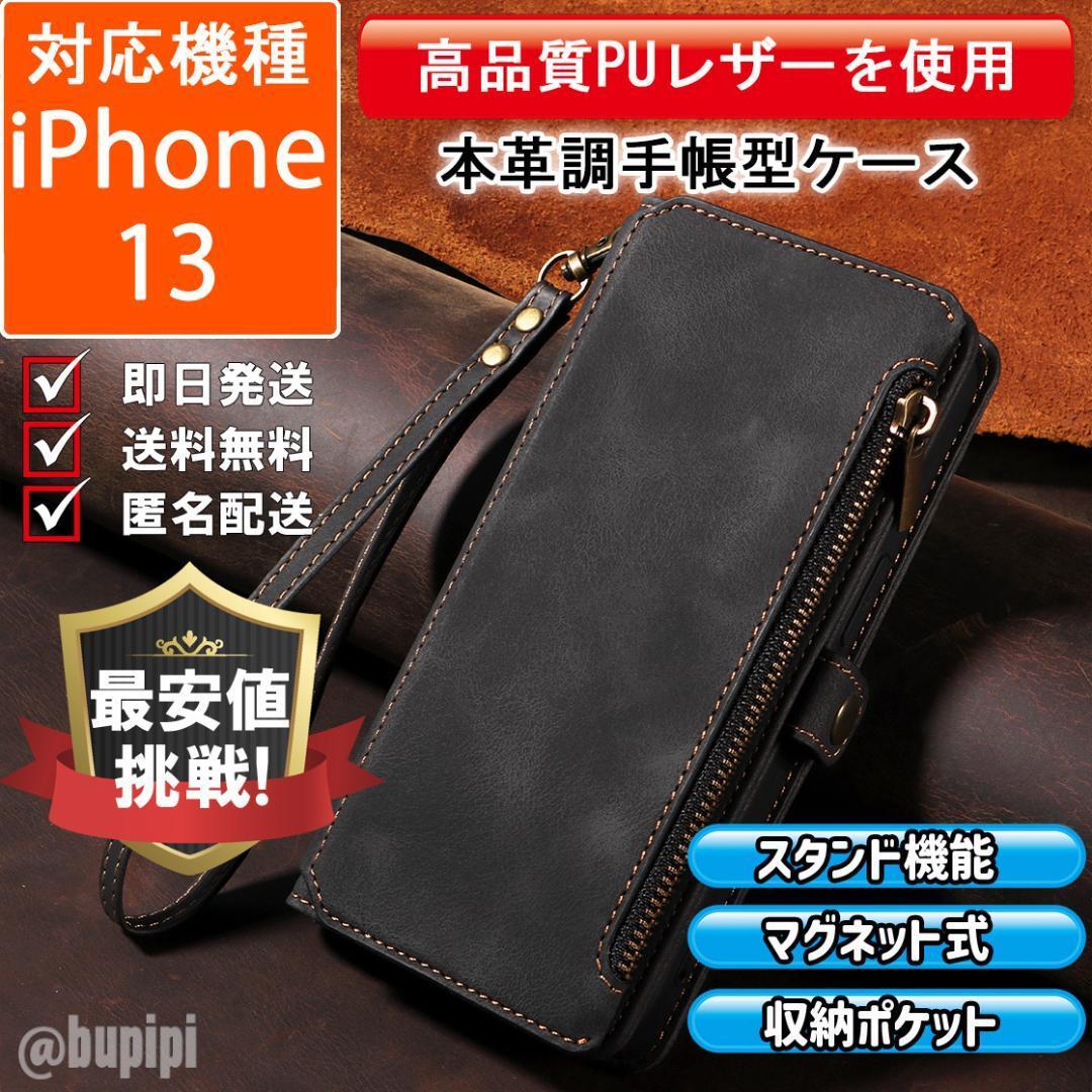 手帳型 スマホケース 高品質 レザー iphone 13 対応 本革調 手帳型 スマホケース 高品質 レザー iphone 13 対応 本革調