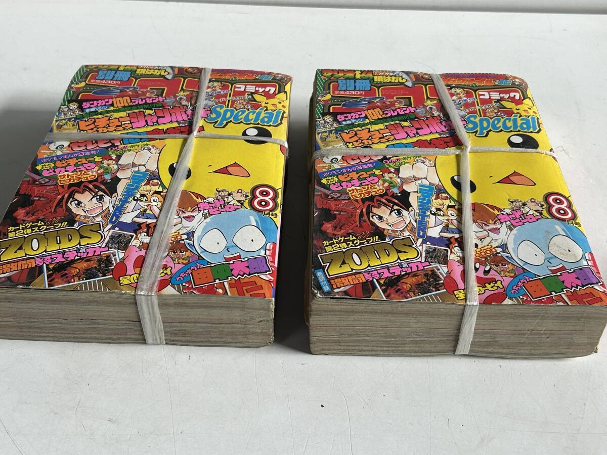 ⑱431◇別冊 コロコロコミック Special◇ピチューとピカチュウ ⑱431◇別冊 コロコロコミック Special◇ピチューとピカチュウ