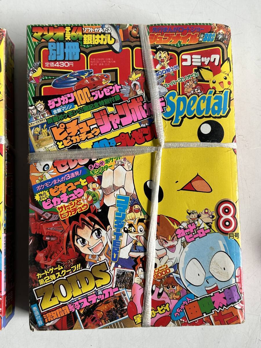 ⑱431◇別冊 コロコロコミック Special◇ピチューとピカチュウ ⑱431◇別冊 コロコロコミック Special◇ピチューとピカチュウ