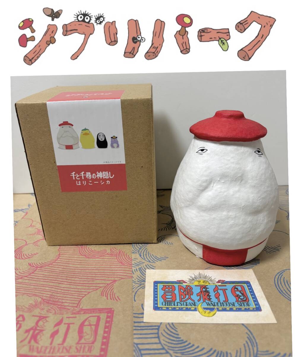 ジブリ - 【新品】ジブリパーク限定品 ジブリの大倉庫魔 千と