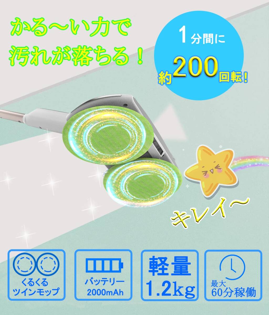 ☆コードレス回転モップクリーナー 多角度回転 軽量設計 高品質 ☆コードレス回転モップクリーナー 多角度回転 軽量設計 高品質