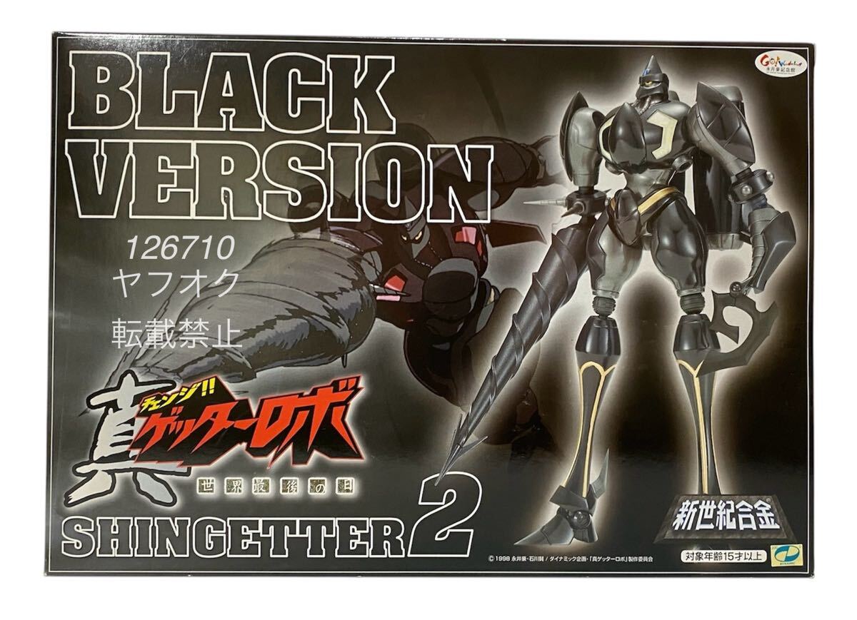 ミラクルハウス 新世紀合金 真ゲッター2ブラックバージョン 永井豪記念館ver バンダイ 超合金 ゲッターロボ