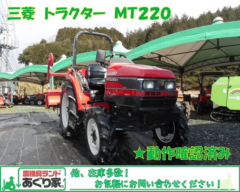  Mitsubishi трактор MT220 рабочее состояние подтверждено Hiroshima префектура внутри, окраина только распределение бесплатная доставка 