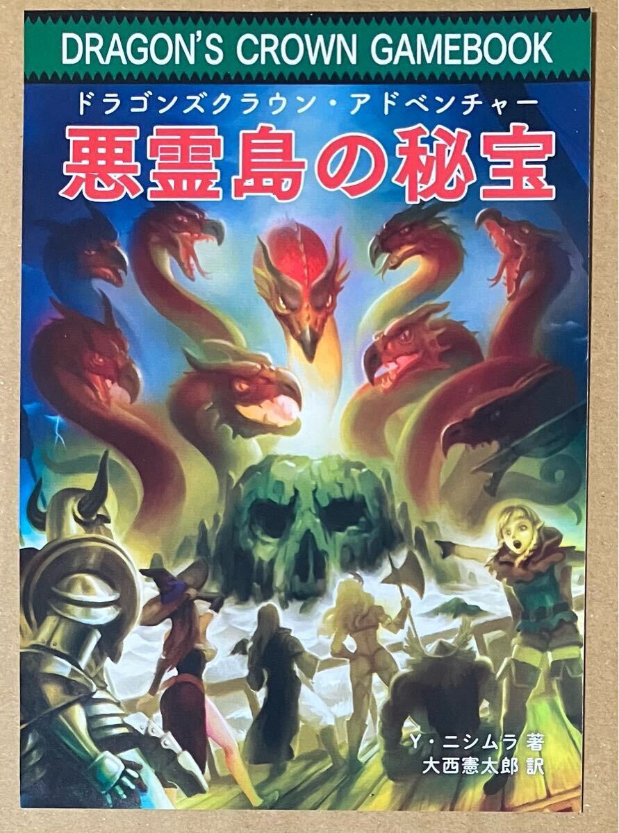  номер сообщение только Dragons Crown Pro привилегия плохой . остров. .. цифровой игра книжка DLC