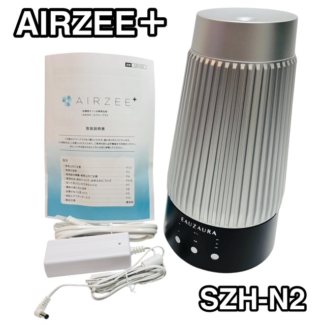 良品】AIRZEE+ エアジープラス SZH-N2 低濃度オゾン水素発生器 良品】AIRZEE+ エアジープラス SZH-N2 低濃度オゾン水素発生器