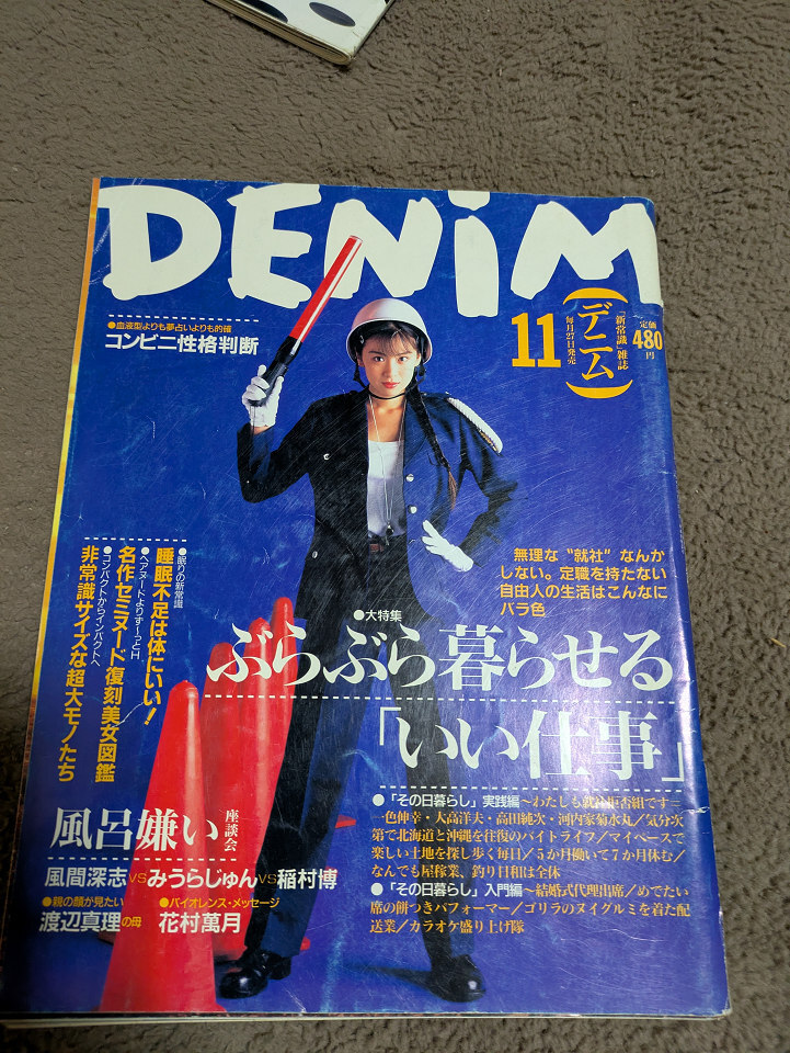 デニム　DENIM　小学館　雑誌　1994年11月号　表紙　雛形あきこ　みうらじゅん　花村萬月_画像1