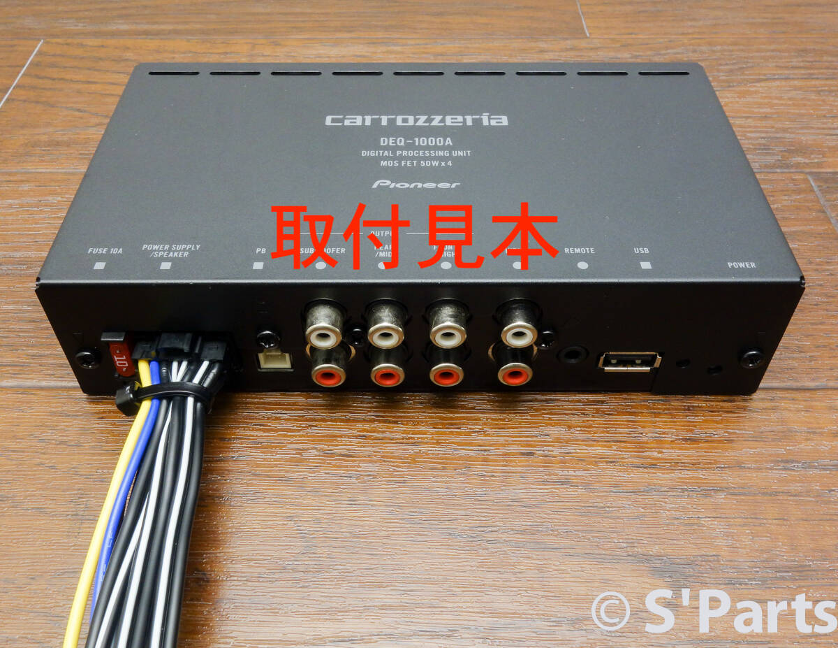 カロッツェリア DEQ-1000A用 電源コード フル実装タイプ (SPIN
