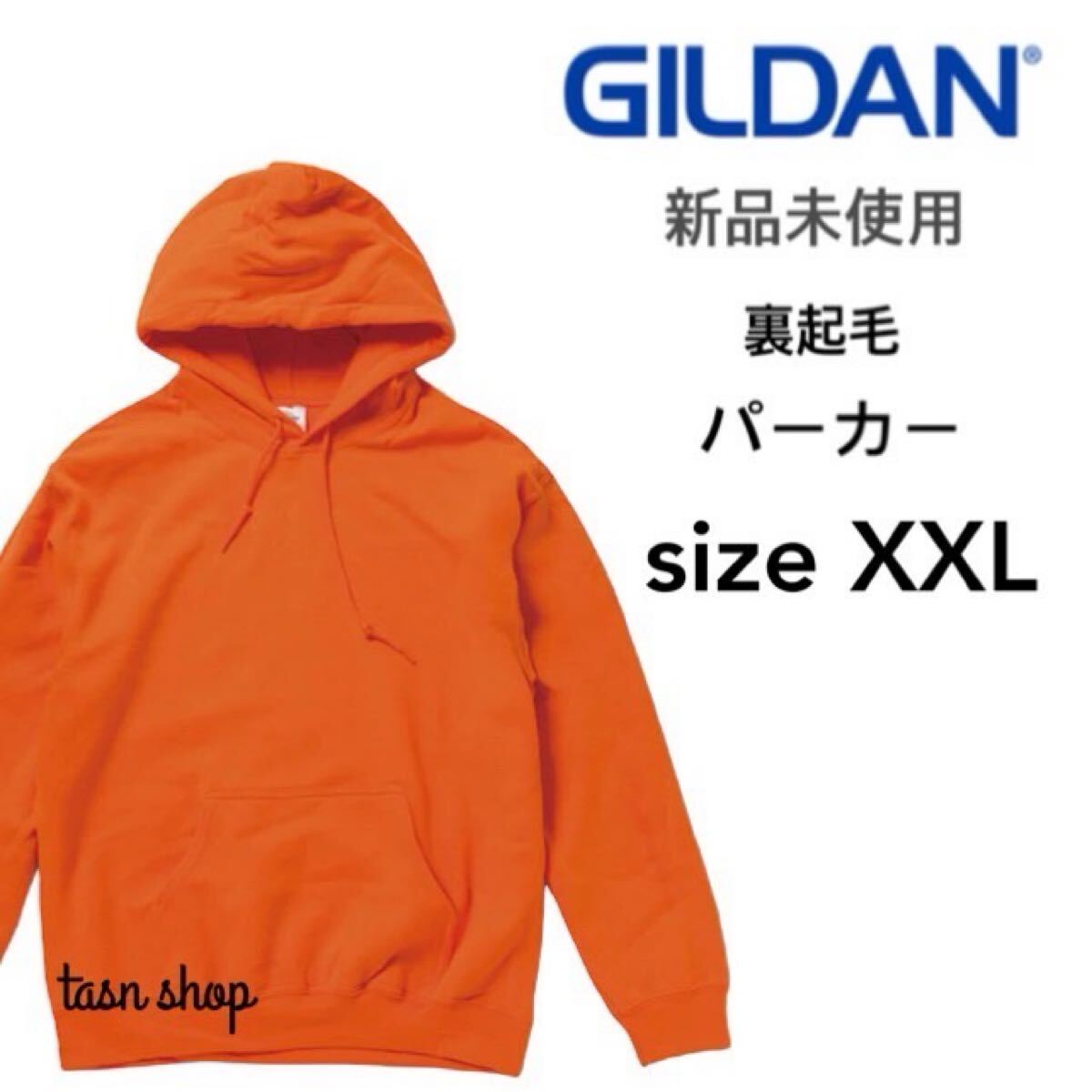 【ギルダン】新品未使用 8oz 裏起毛 プルオーバー パーカー セーフティオレンジ 蛍光オレンジ 2XLサイズ GILDAN 18500_画像1