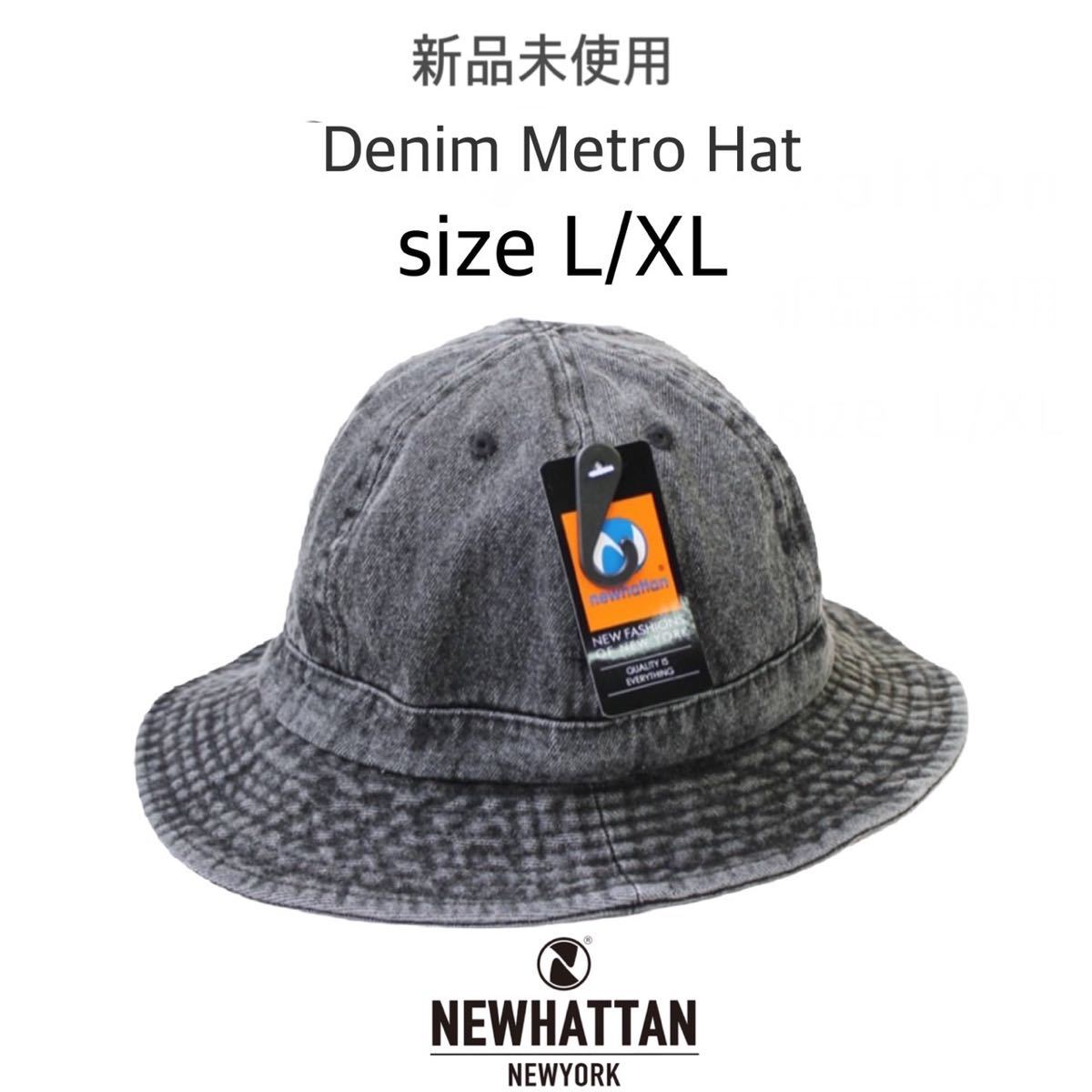 新品未使用 デニム メトロハット ブラック 黒 L/XL NEWHATTAN 1548 男女兼用