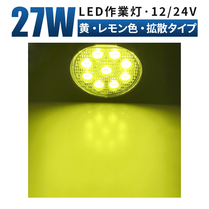msm920y 黄色 イエロー 広角 拡散 前照灯 補助灯 led 作業灯 1年 msm920y 黄色 イエロー 広角 拡散 前照灯 補助灯 led 作業灯 1年
