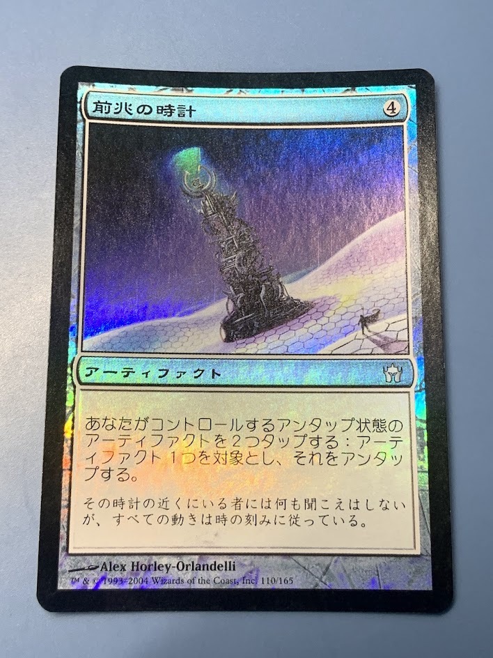 Yahoo!オークション - MTG 前兆の時計/Clock of Omens foil 日本 Yahoo!オークション - MTG 前兆の時計/Clock of Omens foil 日本