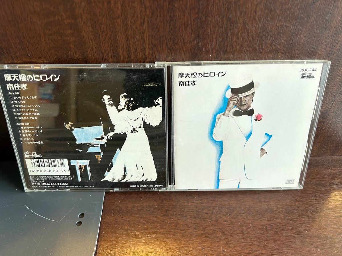 【CD】南佳孝/摩天樓のヒロイン　30JC144