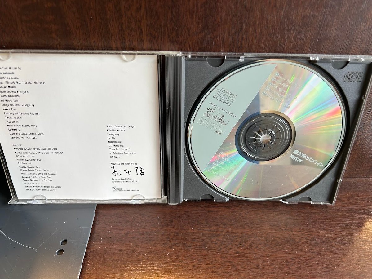【CD】南佳孝/摩天樓のヒロイン　30JC144
