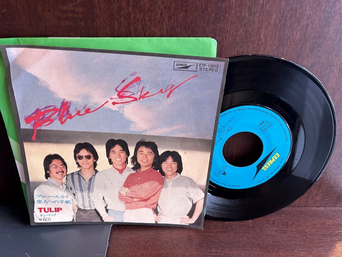 【7】EPレコード　チューリップ/ブルー?スカイ