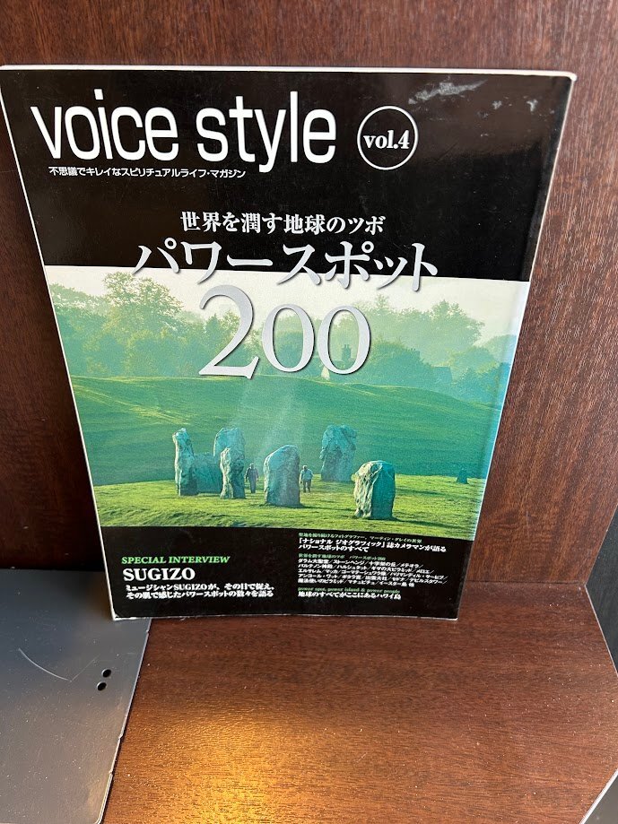 voice style vol.4 мир ... земля. tsubo энергия спот 200 SUGIZO voice style vol.4 мир ... земля. tsubo энергия спот 200 SUGIZO