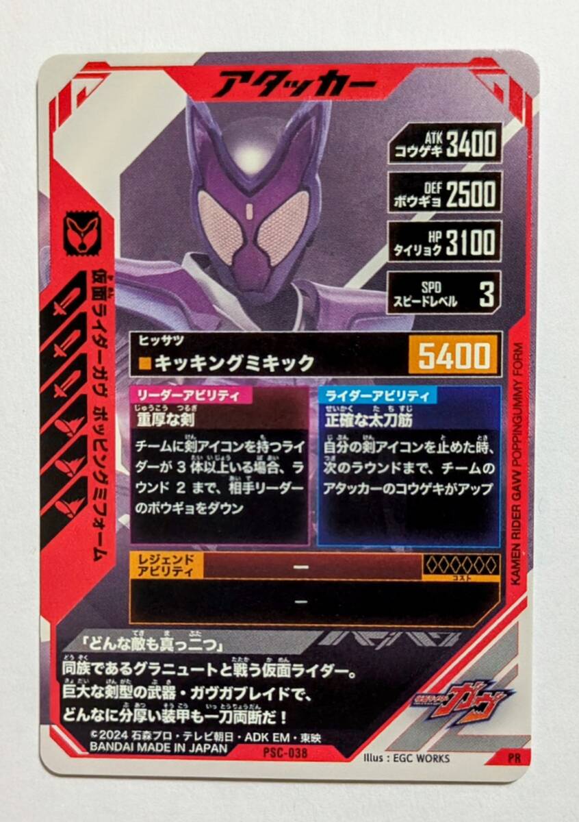丸大食品｜ガンバレジェンズカード1枚入り！『仮面ライダーガッ