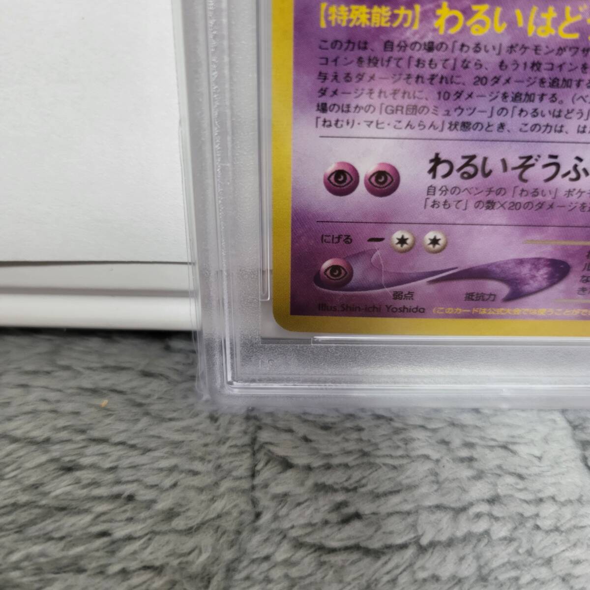 PSA9】GR団のミュウツー GB2 GR団参上! おまけカード promo PSA9】GR団のミュウツー GB2 GR団参上! おまけカード promo