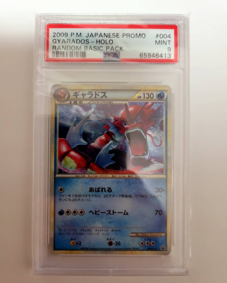 【PSA9】ギャラドス ランダムベーシックパック プロモ 004/L-P 赤 PSA9】ギャラドス ランダムベーシックパック プロモ 004/L-P 赤