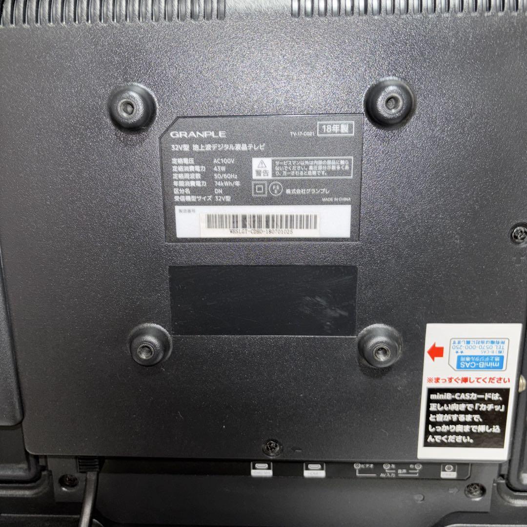 2018年製GRANPLE 32型液晶テレビ TV-17-C021 リモコン欠品 2018年製GRANPLE 32型液晶テレビ TV-17-C021 リモコン欠品