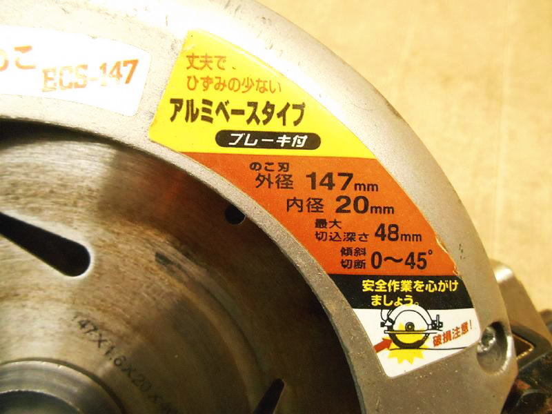 〇 高儀 TAKAGI アースマン 電気丸のこ ECS-147 丸のこ 丸ノコ 丸鋸 マルノコ ブレーキ付き 147mm 100V 電動工具 電気 電動 切斷 木材 木工