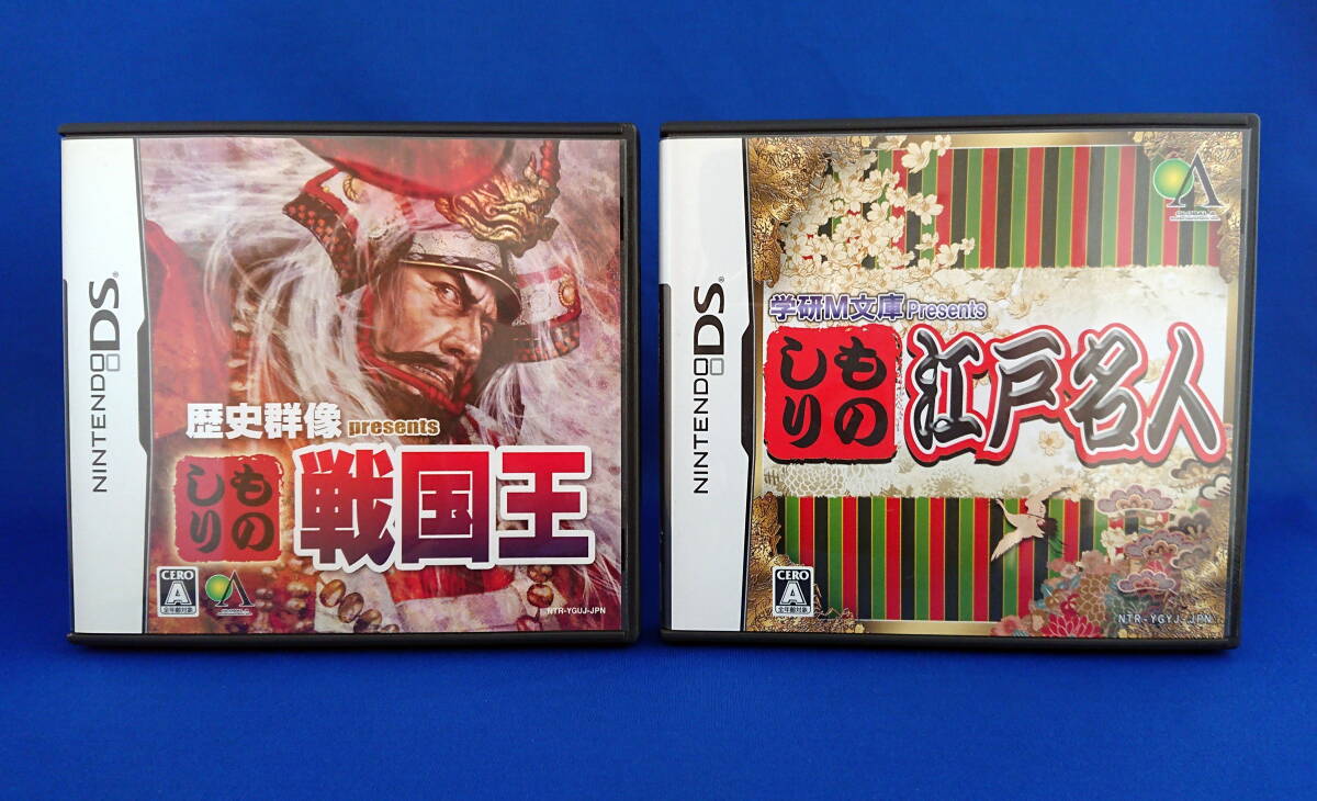 DS ソフト ものしり戦国王 ものしり江戸名人 セット 即決！
