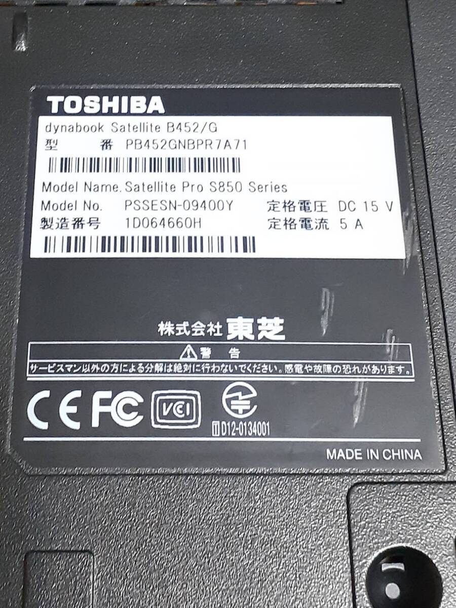 ノートパソコン 東芝 ダイナブックサテライト B452/G 中古 Windows10 ノートパソコン 東芝 ダイナブックサテライト B452/G 中古 Windows10