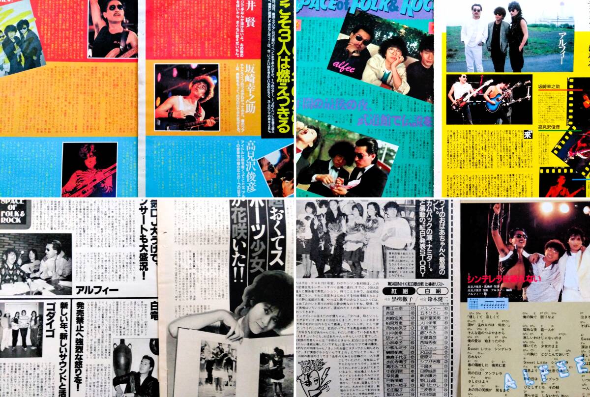 ♪THE ALFEEアルフィー切り抜き74枚!坂崎幸之助高見沢俊彦桜井 ♪THE ALFEEアルフィー切り抜き74枚!坂崎幸之助高見沢俊彦桜井