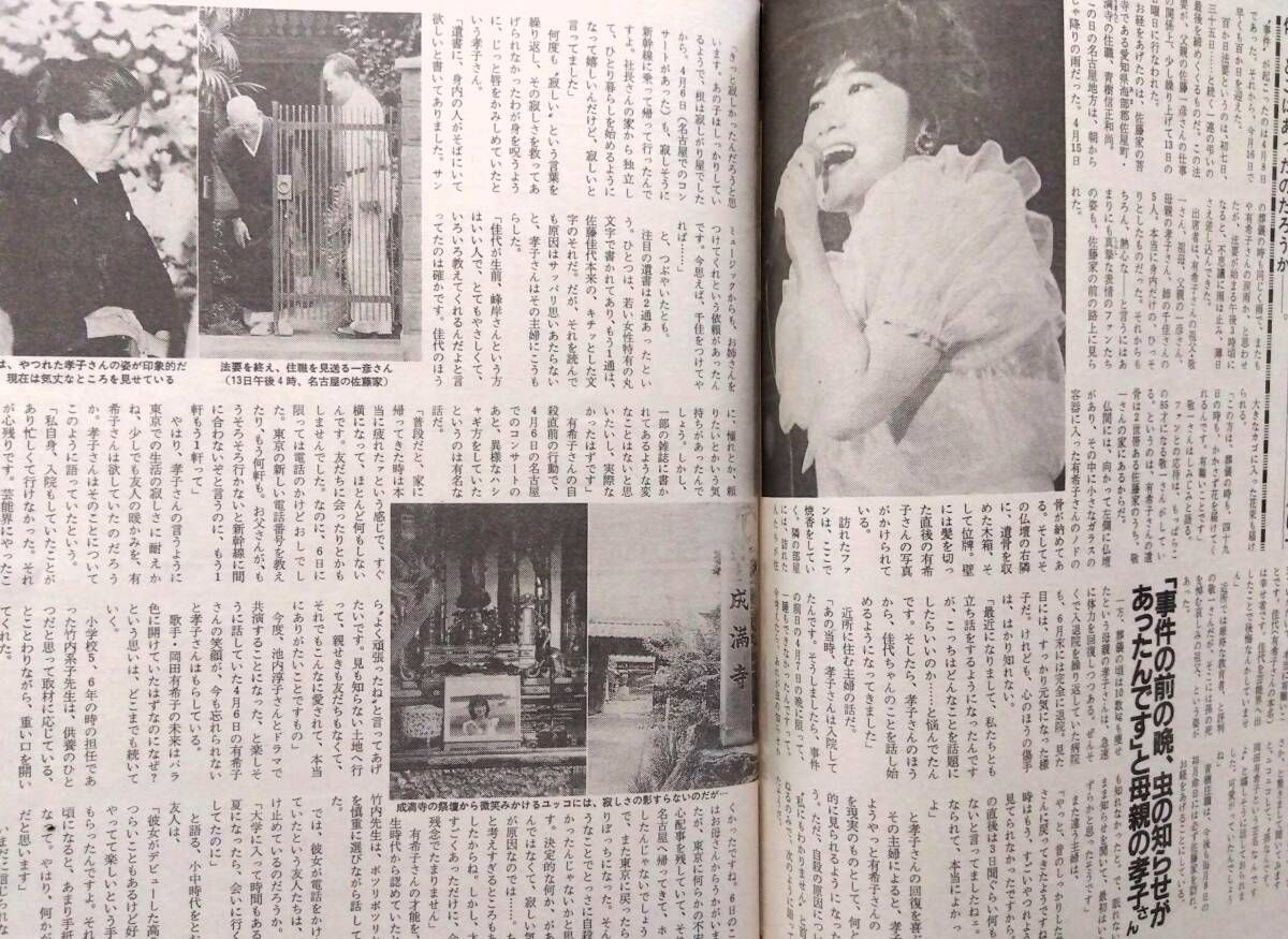 【公式】フジのお歳暮・冬ギフト - WEBカタログ掲載中 芸能就職情報 中森明菜 岡田有希子 ジャンク本 創刊号~第5号 その他