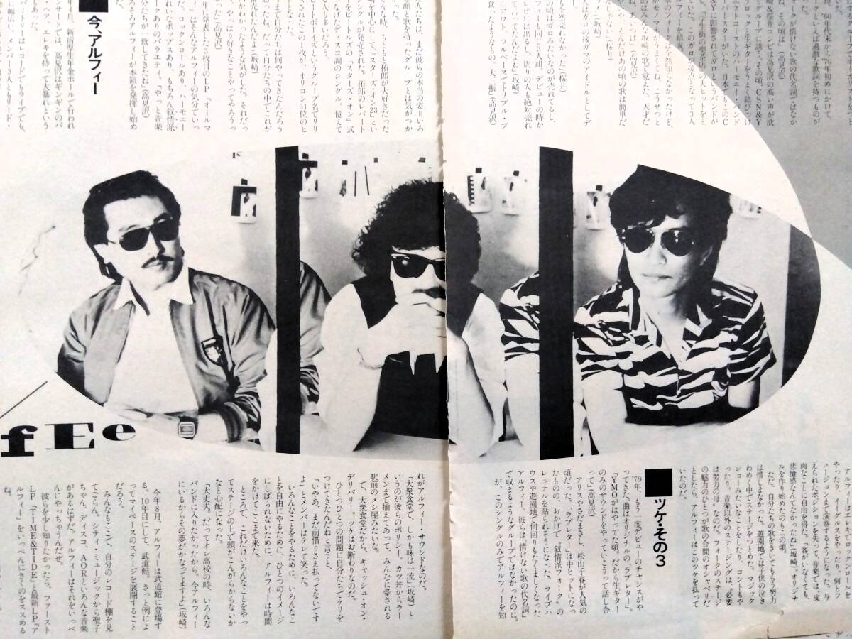 ♪THE ALFEEアルフィー切り抜き74枚!坂崎幸之助高見沢俊彦桜井 ♪THE ALFEEアルフィー切り抜き74枚!坂崎幸之助高見沢俊彦桜井