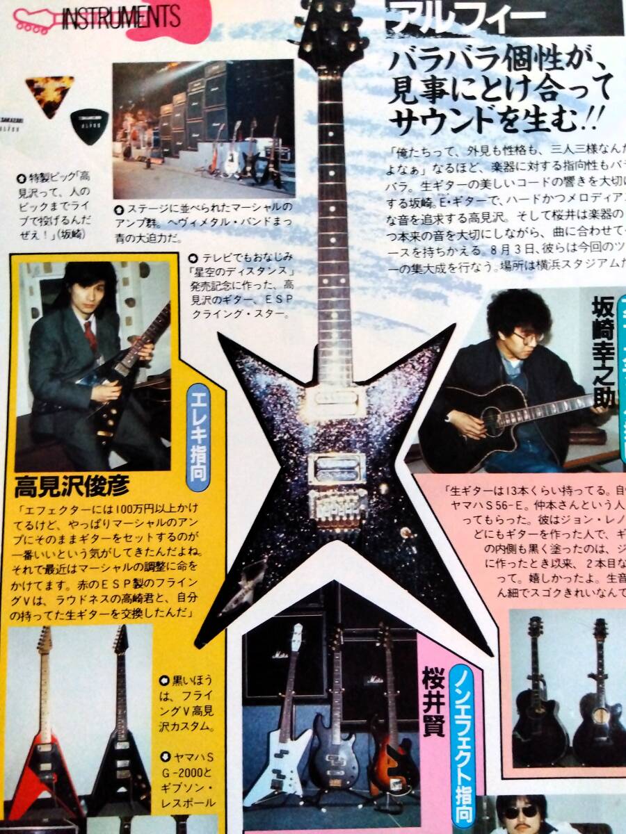 ♪THE ALFEEアルフィー切り抜き74枚!坂崎幸之助高見沢俊彦桜井 ♪THE ALFEEアルフィー切り抜き74枚!坂崎幸之助高見沢俊彦桜井