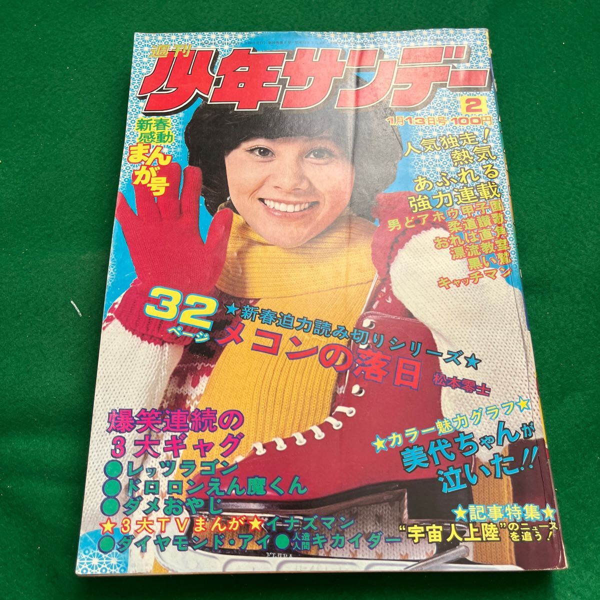 週刊少年サンデー▽昭和49年1月13日発行▽メコンの落日▽松本 週刊少年サンデー▽昭和49年1月13日発行▽メコンの落日▽松本
